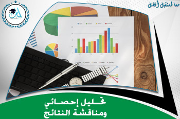 تحليل احصائي
