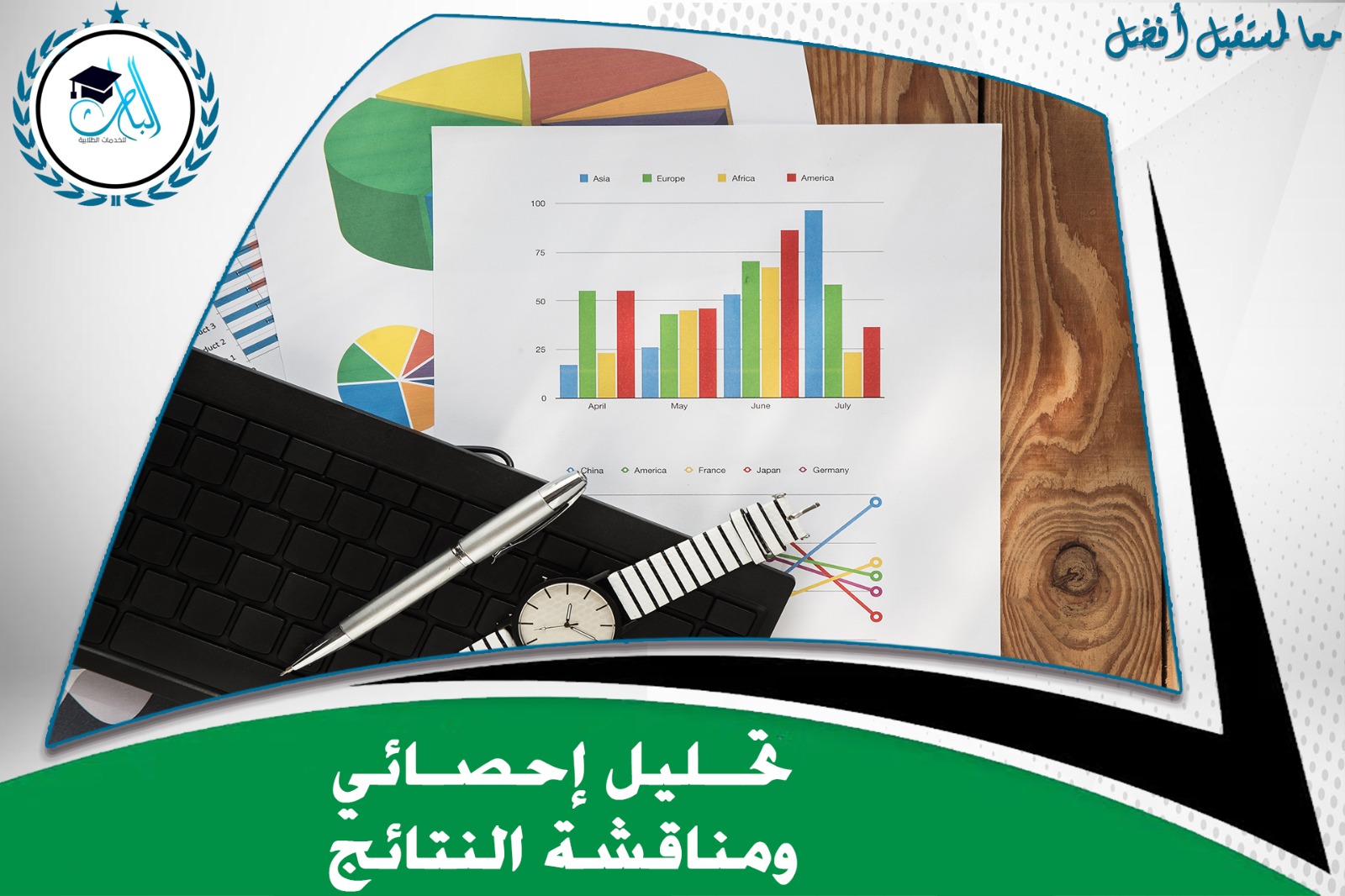 تحليل احصائي