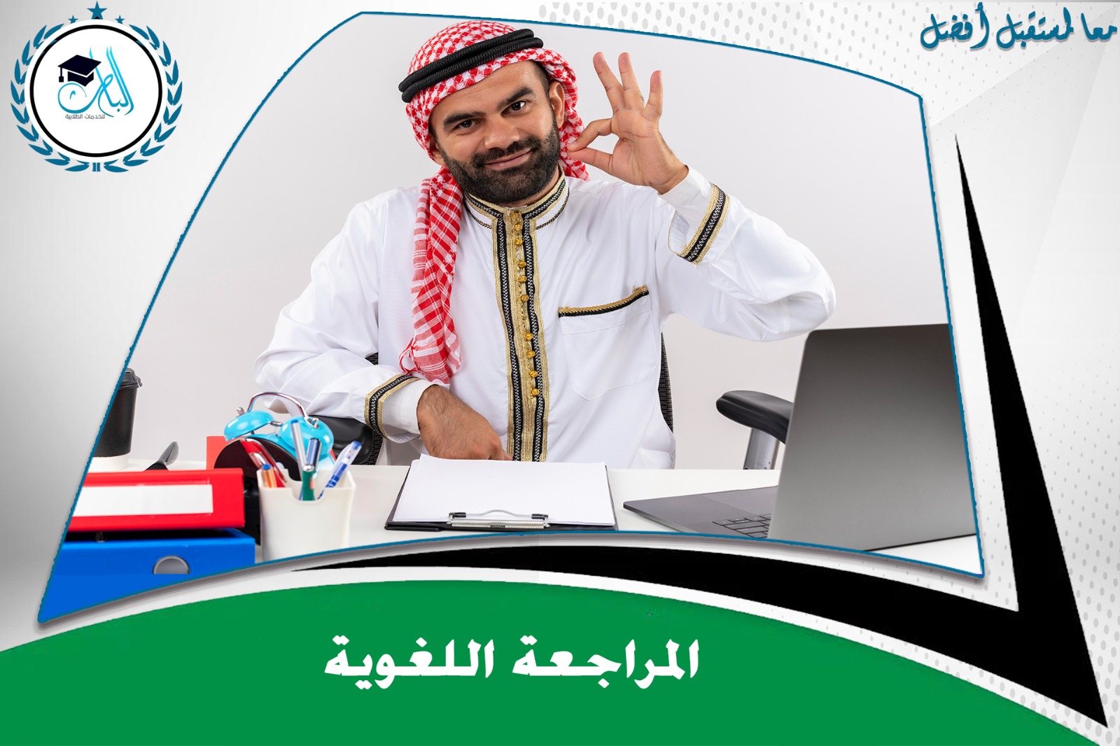 المراجعة اللغوية