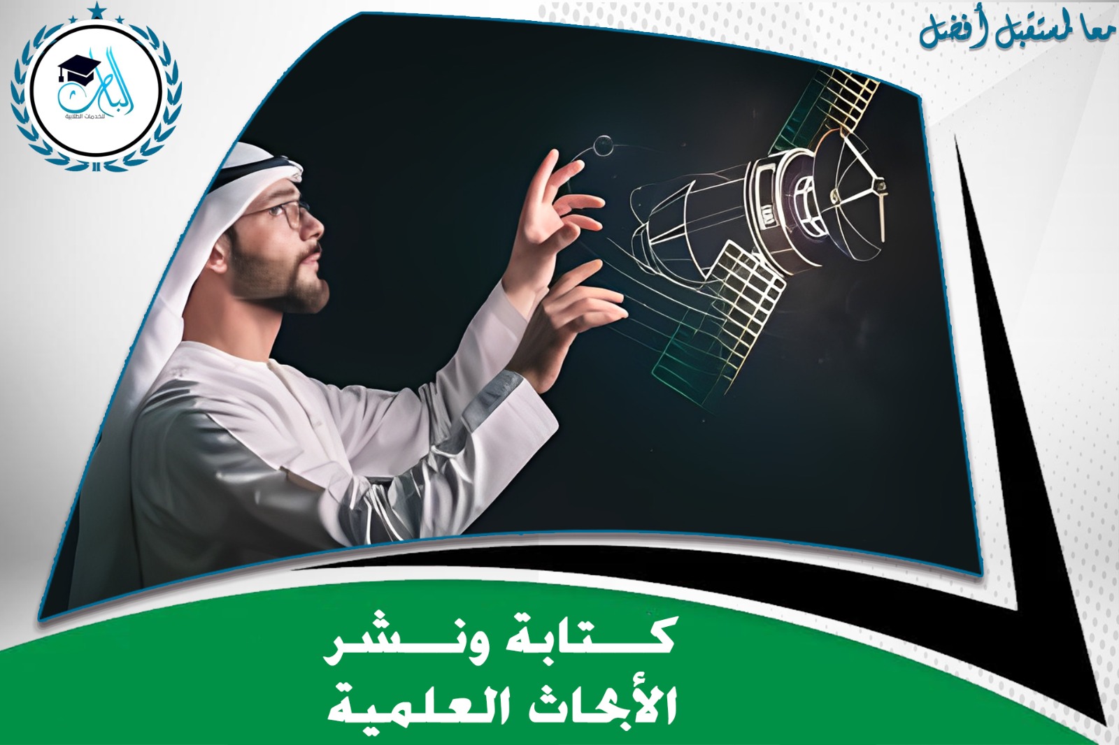 نشر الابحاث العلمية
