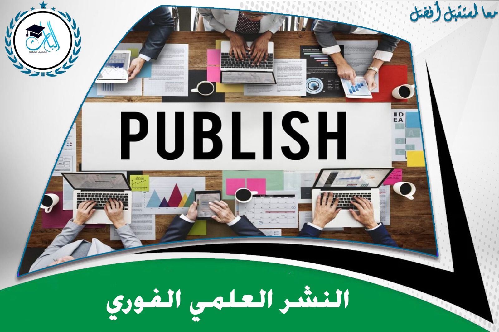 النشر العلمي