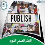 النشر العلمي